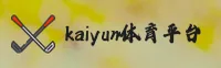 kaiyun体育(中国)官方网站